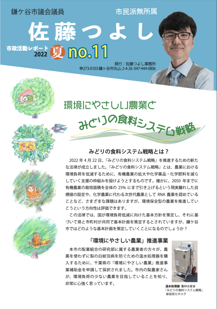 市政活動レポート No.11