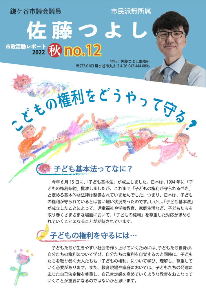 市政活動レポート No.12