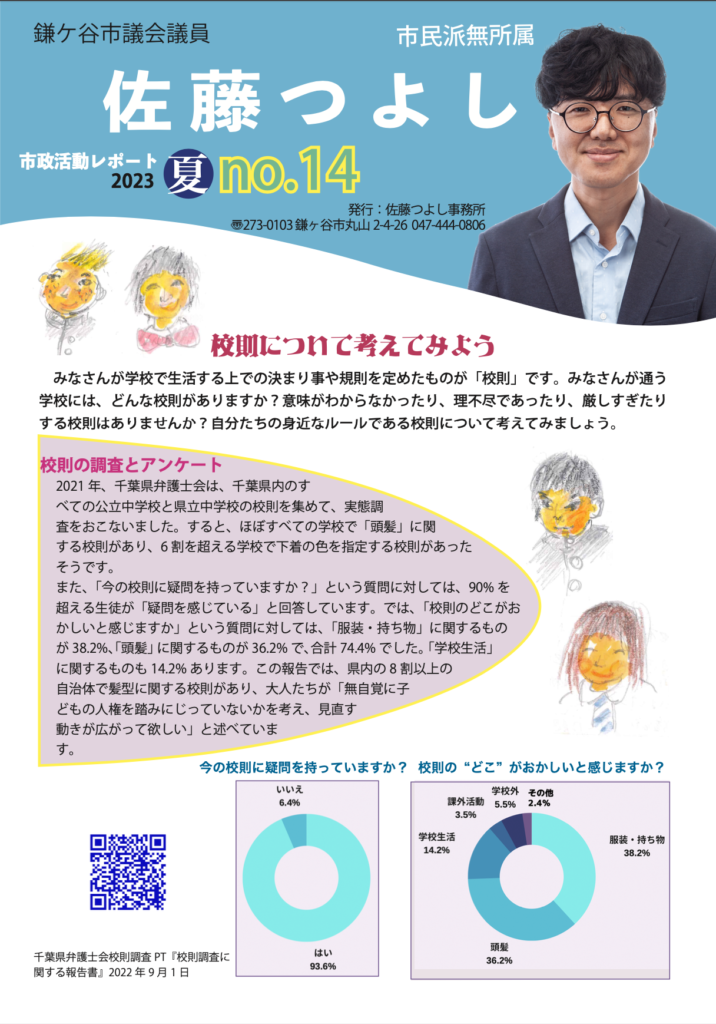 市政活動レポート No.14