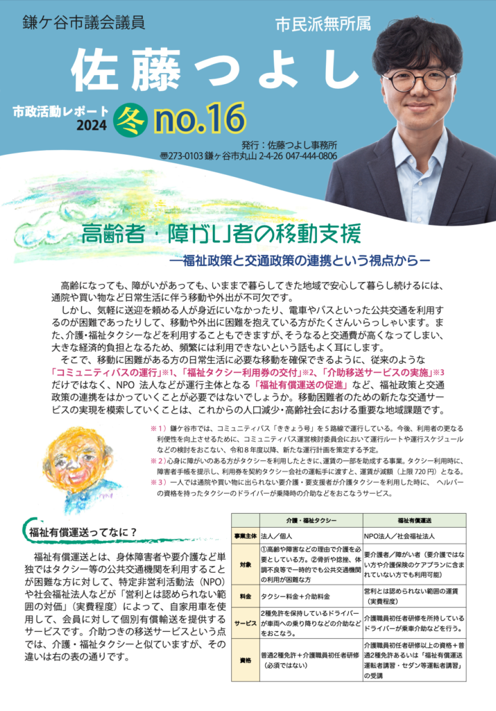 市政活動レポート No.16
