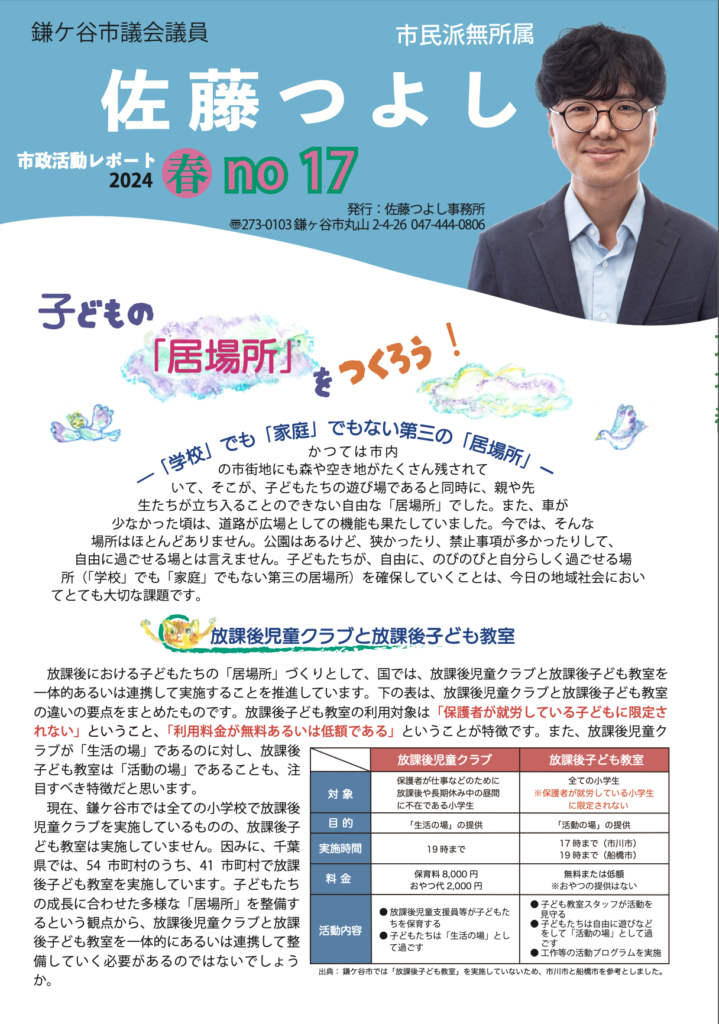 市政活動レポート No.17