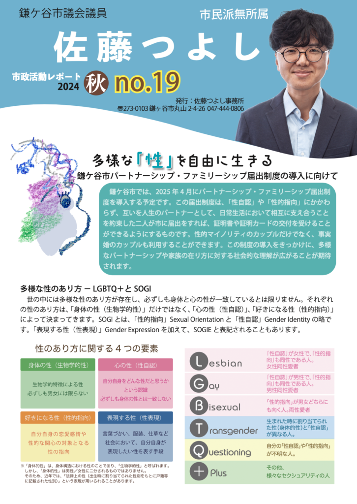 市政活動レポート No.19