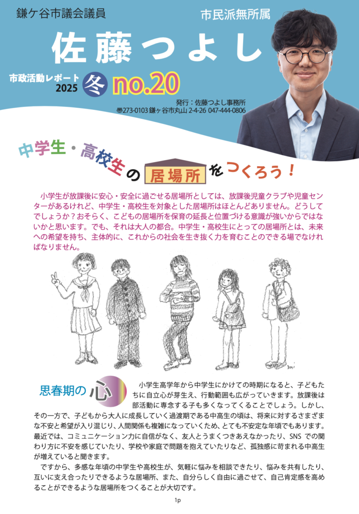 市政活動レポート No.20
