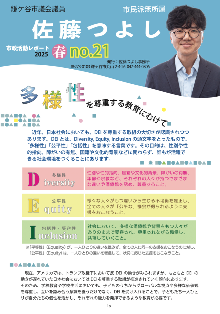 市政活動レポート No.21