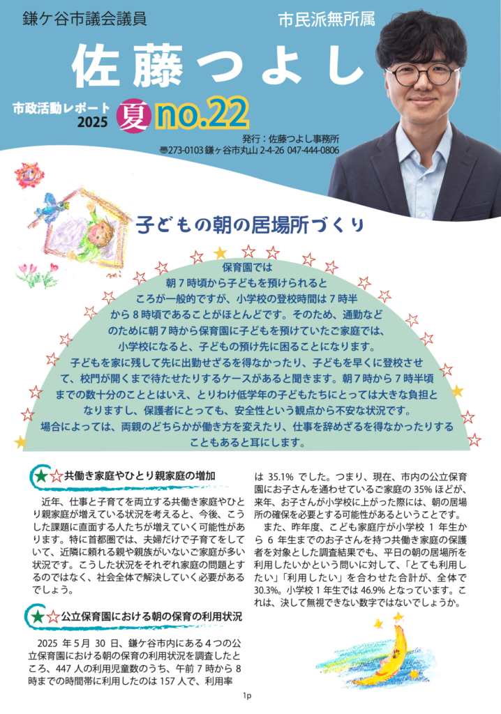 市政活動レポート No.22