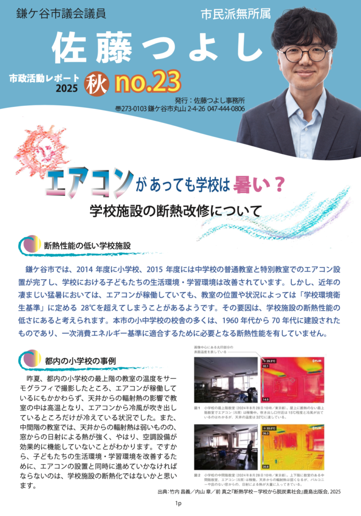 市政活動レポート No.23