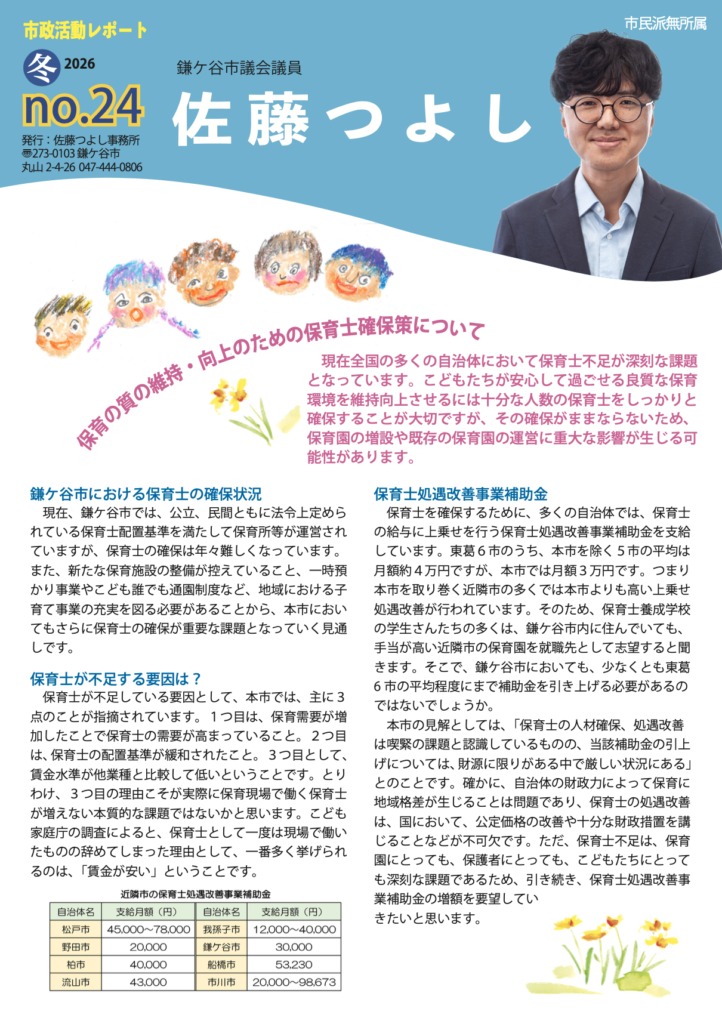 市政活動レポート No.24