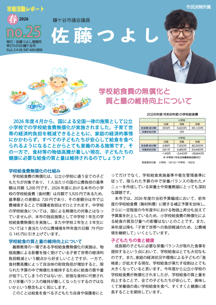 市政活動レポート No.25