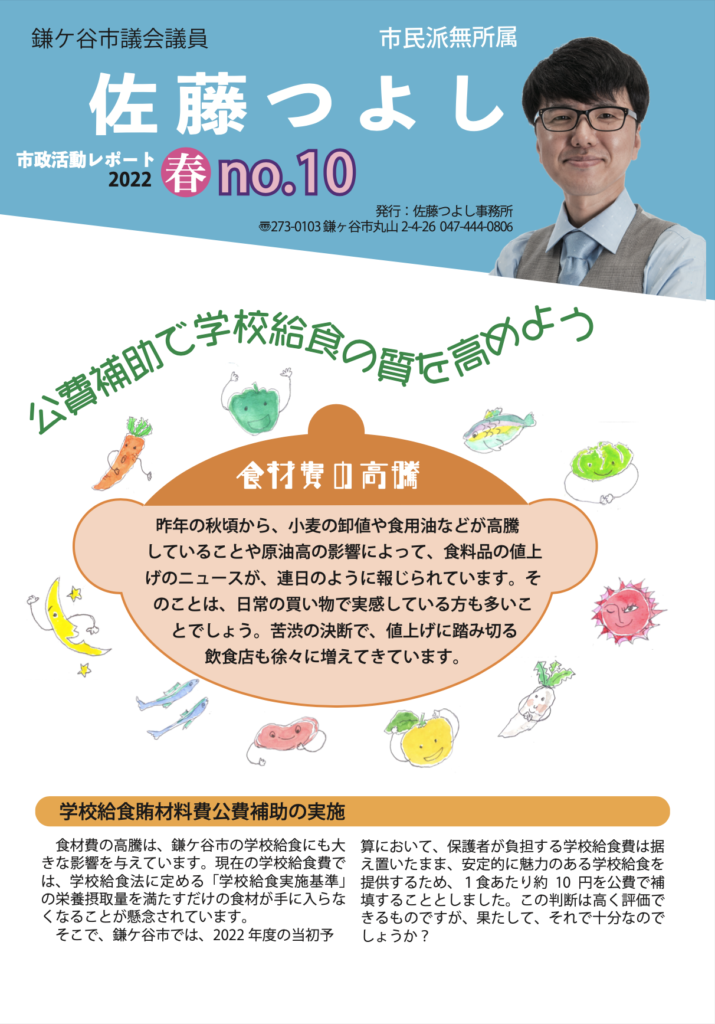 市政活動レポート No.10
