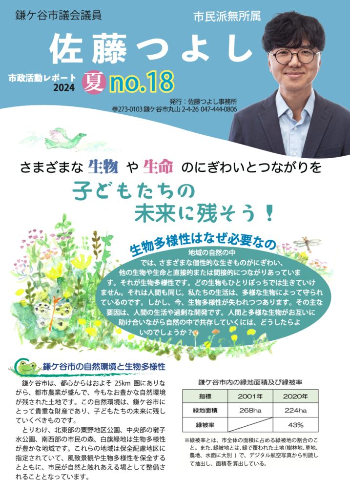 市政活動レポート No.18