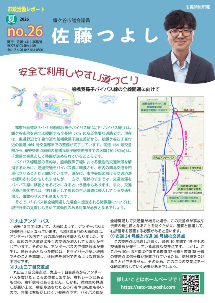 市政活動レポート No.26